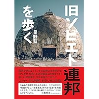 Amazon.co.jp: ソ連 '90~'91版 (地球の歩き方 46) : 地球の歩き方編集