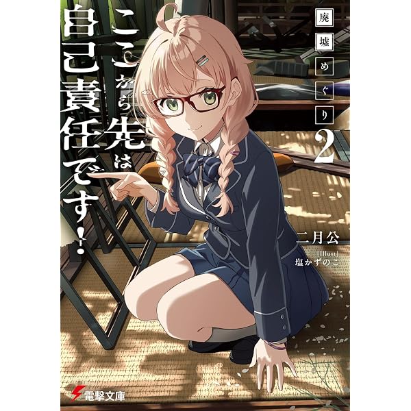 Amazon.co.jp: シャーロック+アカデミー Logic.5 不在探偵は不在です