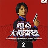 踊る大捜査線(2) [DVD]