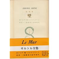 Amazon.co.jp: サルトル全集 (第8巻) : ジャン・ポ-ル・サルトル: 本