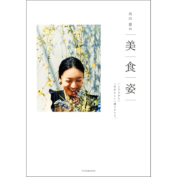 Amazon.co.jp: 高山都、もの語り ひとりごと、ふたりごと eBook : 高山