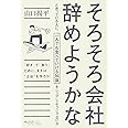 そろそろ会社辞めようかなと思っている人に、一人でも食べていける知識をシェアしようじゃないか