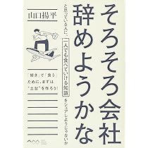 そろそろ会社辞めようかなと思っている人に、一人でも食べていける知識