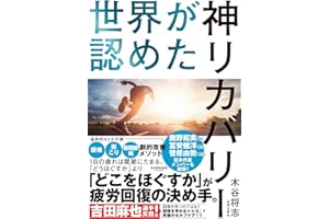 世界が認めた神リカバリー
