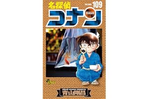 名探偵コナン (109)