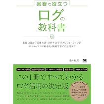実践サイバーセキュリティ入門講座 現場に残された痕跡からハッカーの