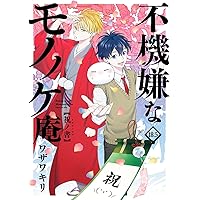 不機嫌なモノノケ庵 ワザワキリ キャラクター型抜きPOP 非売品 書店用ポップ Amazon.co.jp: 不機嫌なモノノケ庵 ワザワキリ キャラクター型