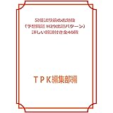 Amazon Co Jp 昇任試験前のお勉強 自衛隊法 No 11 昇任試験対策 Ebook 瀧川 雄一 本