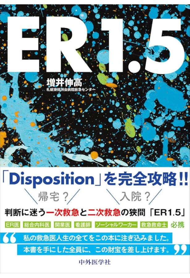 Amazon.co.jp: 症例から学ぶ! 集中治療の24レッスン : Alice Myers