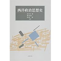 政治学史 | 福田 歓一 |本 | 通販 | Amazon