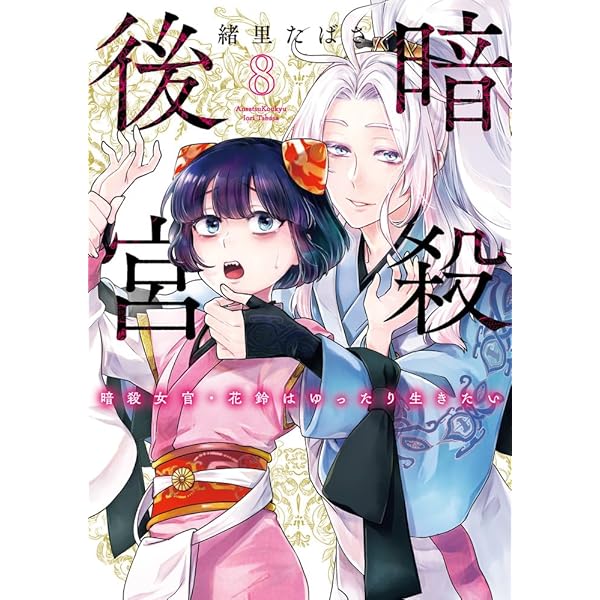 薬屋のひとりごと～猫猫の後宮謎解き手帳～ コミック 1-20巻セット