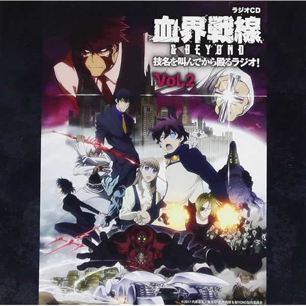 Amazon.co.jp: DJCD「TVアニメ『血界戦線&BEYOND』技名を叫んでから
