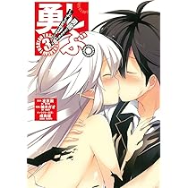 Amazon.co.jp: 勇しぶ。~勇者になれなかった俺はしぶしぶ就職を決意