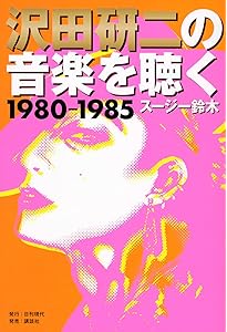 Amazon.co.jp: ジュリーがいた 沢田研二、56年の光芒 : 島﨑 今日子: 本