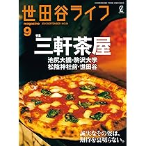 【中古】 世田谷ライフｍａｇａｚｉｎｅ 地元セタガヤの暮しをセンスアップする情報マガジン ｎｏ．１１ 中古】 世田谷ライフmagazine 地元セタガヤの暮しを