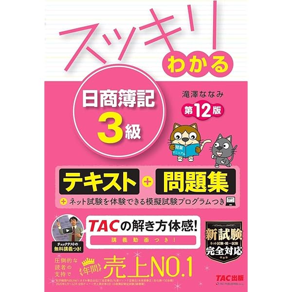 【最新版】スッキリわかる日商簿記1級 8冊セット スッキリわかる日商簿記1級 商業簿記・会計学 (4) 企業結合