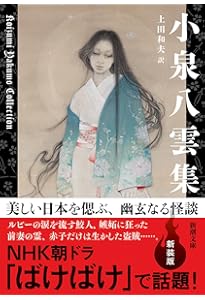 Amazon.co.jp: 怪談・奇談 (角川文庫) : ラフカディオ・ハーン