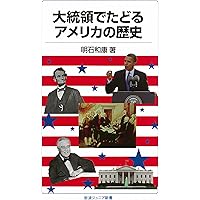 〈図説〉歴代アメリカ大統領百科 ジョージ・ワシントンからドナルド・トランプまで 図説歴代アメリカ大統領百科:ジョージ・ワシントンからドナルド