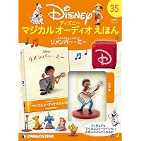 Amazon.co.jp: ディズニーマジカルオーディオえほん 33号 (インサイド
