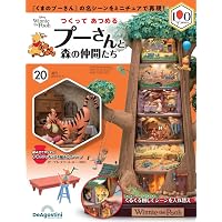 Amazon.co.jp: つくって あつめる プーさんと森の仲間たち 第15号