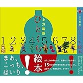 上方落語ひとくち絵本