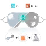 YUTUKI アイマスク 安眠 遮光 圧迫感なし 温涼両用 シルクマスク 昼寝 眼精疲労 疲労回復 安眠グッズ 快眠グッズ 自由調整可能 男女兼用 洗濯可能 収納便利 旅行 収納袋+耳栓付き（グレー+グレー）