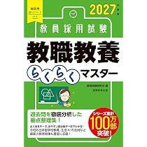 2028年度版 これだけ！ 教員採用試験 教職教養［要点まとめ＆一問