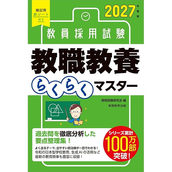 TwinBooks完成シリーズ1 「教職教養の要点理解 2026年度版」 (教員採用