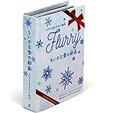 ちいさな雪の結晶 とびだすポップアップ絵本