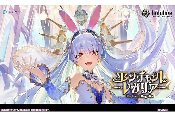 hololive OFFICIAL CARD GAME ブースターパック 第5弾 エンチャントレガリア BOX