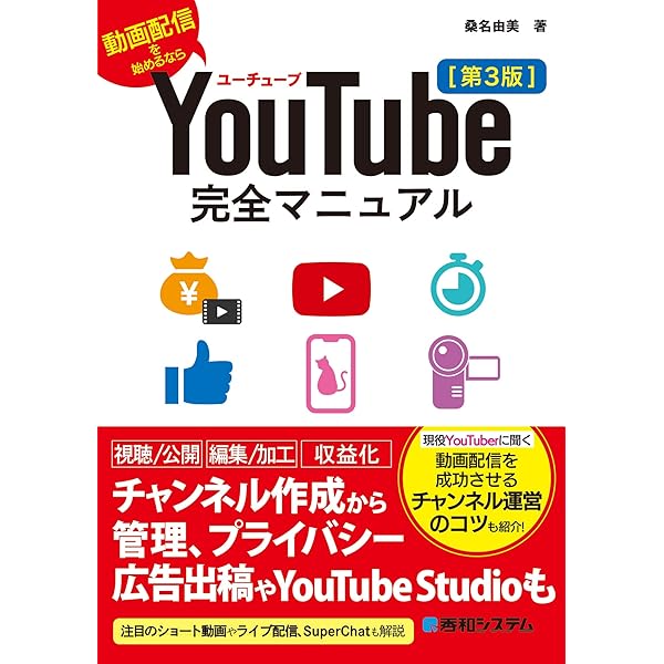 Amazon.co.jp: 世界一やさしい YouTube動画編集の教科書 1年生