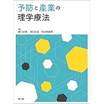 理学療法 71TRYAGafOL._AC_UL210_SR210,
