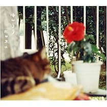 Amazon.co.jp: マホロバ - 中山うり: ミュージック