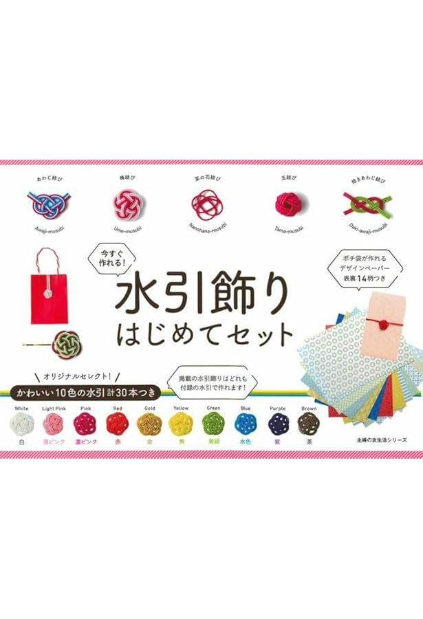 改訂版 水引細工のアクセサリー (レディブティックシリーズno.4836