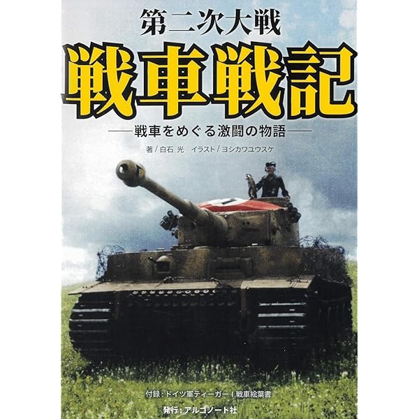 Amazon.co.jp: 別冊歴史REAL 第一次・第二次世界大戦 戦車・戦闘機全史
