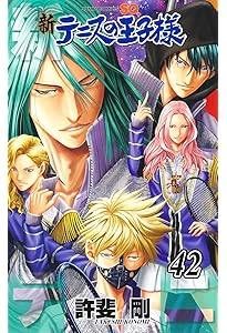 新テニスの王子様 40 (ジャンプコミックス) | 許斐 剛 |本 | 通販 | Amazon