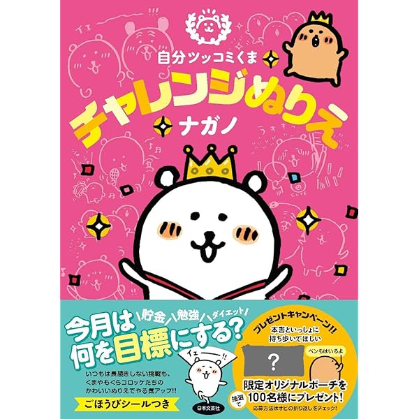 自分ツッコミくまといっしょに!冒険ナゾトキ (ワイドKC) | ナガノ, 謎