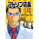超アドリブ王子 1 Gw Comics あかつき けいいち 本 通販 Amazon 超アドリブ王子 1 Gw Comics あかつき けいいち 本 通販 Amazon