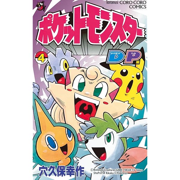 Amazon.co.jp: ポケモンダイヤモンド・パール（5） (てんとう虫