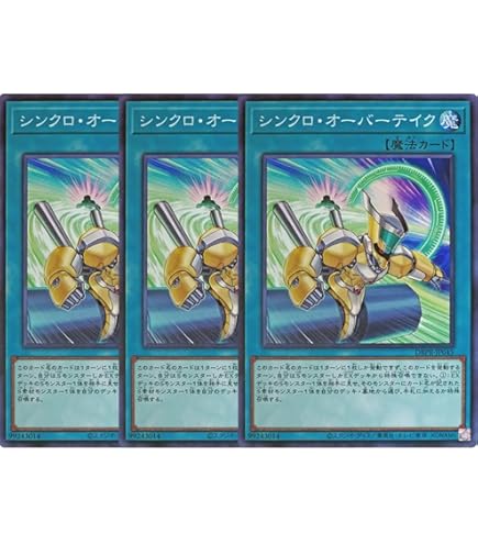 Amazon.co.jp: 遊戯王 DAMA-JP067 シンクロ・オーバーテイク