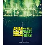 【Amazon.co.jp限定】映像作品集19巻 〜ASIAN KUNG-FU GENERATION Tour 2022『プラネットフォークス』〜 (通常盤) (Blu-ray) (コットン巾着付)