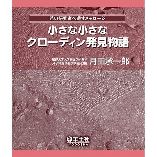 Amazon.co.jp: 若き科学者へ【新版】 : ピーター・B・メダワー