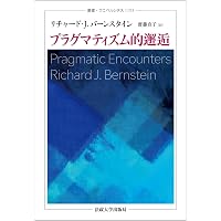 根源悪の系譜: カントからアーレントまで〈新装版〉 (叢書