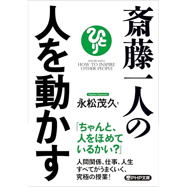 斎藤一人 絶好調 [CD2枚付] | 斎藤 一人 |本 | 通販 | Amazon