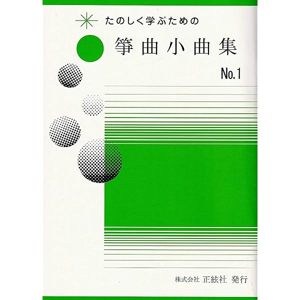 Amazon.co.jp: 宮城道雄小曲集合本 : 本