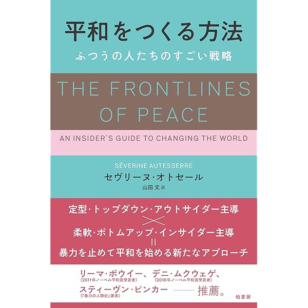 ガルトゥングの平和理論: グローバル化と平和創造 | ヨハン