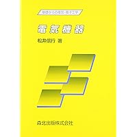 電磁気学 電磁気学 | 卯本重郎 |本 | 通販 | Amazon
