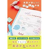 英語が身につく〝ひとこと"手帳