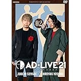 「AD-LIVE 2021」 第2巻 (諏訪部順一×吉野裕行)(通常版) [DVD]