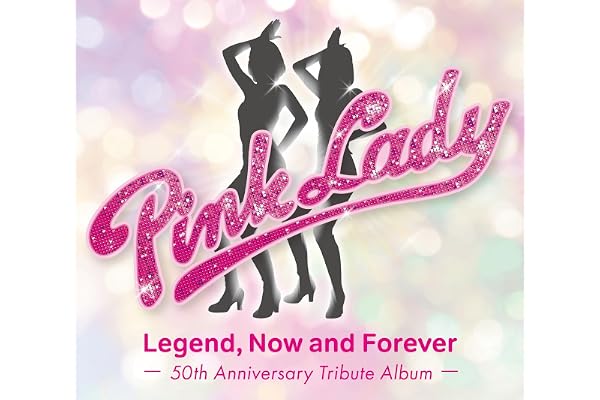 ピンク・レディー伝説 Now and Forever -50th Anniversary Tribute Album- [初回限定盤] [2CD] - various